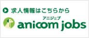 アニコムジョブ